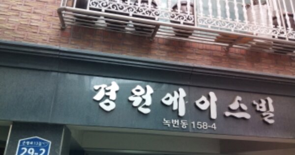 서울 은평구 녹번동 OOOOOO OOOOOO OOOOOOOOOOOO O OOO 다세대주택 경매 물건 이미지