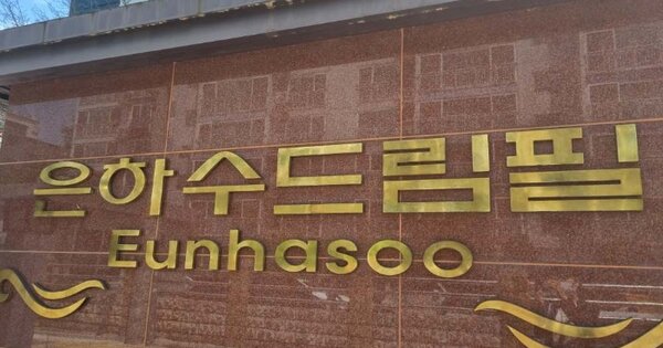 서울 동대문구 장안동 572, 제101동 OOO OOOOO OOOOOOOOOOOOOOO 아파트 경매 물건 이미지