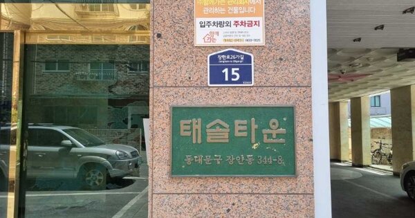 서울 동대문구 장안동 OOOOOO OOOOOO OOOOOOOOOO 도시형생활주택 경매 물건 이미지