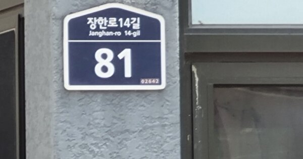 서울 동대문구 장안동 354-2, 제106동 OOOO OOOOOO OOOOOOOOOOOOOO O OOO 아파트 경매 물건 이미지