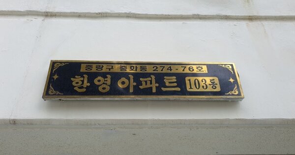 서울 중랑구 중화동 OOOOOOO OOOOOO OOOOOOOOOOO 아파트 경매 물건 이미지