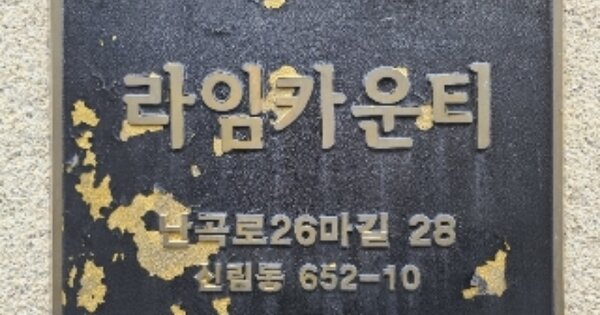 서울 관악구 신림동 OOOOOOO OOOOOO OOOOOOOOOOO 다세대주택 경매 물건 이미지