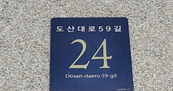 서울 강남구 청담동 OOOOOO OOOOOO OOOOOOOOOOOO 도시형생활주택 경매 물건 이미지