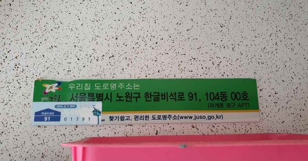 서울 노원구 하계동 251, 104동 OOOOOO OOOOOOOOOOOOOOO 아파트 경매 물건 이미지