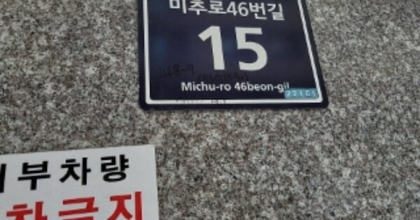 인천 미추홀구 숭의동 OOOOOO OOOOOO 다세대주택 경매 물건 이미지