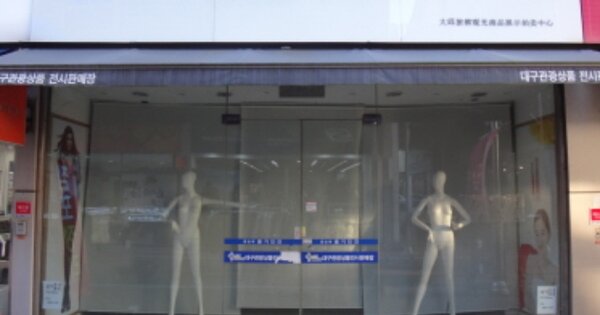 대구광역시 서구 중리동 OOOOOOOO OOOOOO 근린상가 경매 물건 이미지
