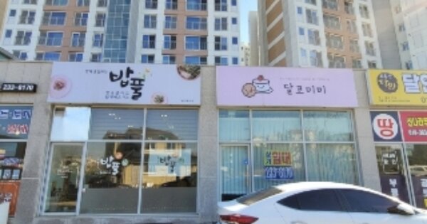 충북 청주시 흥덕구 강내면 월곡리 432, 상가동 OOOOOO OOOOOOOOOO 근린상가 경매 물건 이미지