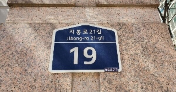 서울 성북구 보문동3가 2, 102동 OOOOOOOO OOOOOOOOOOOOOOOOO O OOO 아파트 경매 물건 이미지