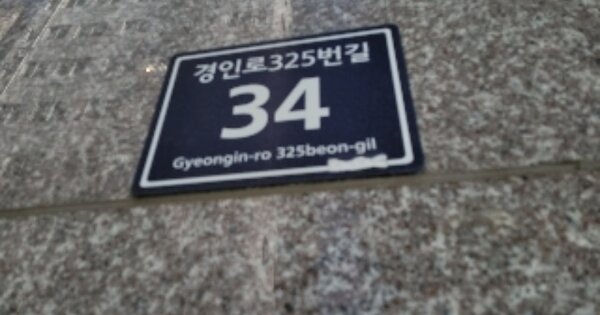 인천 미추홀구 주안동 OOOOOO OOOOOO OOOOOOOOOO O OOO 연립주택 경매 물건 이미지