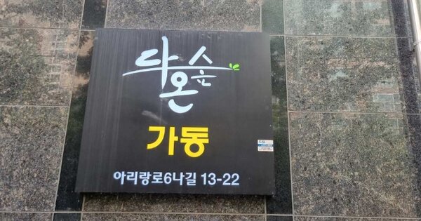 서울 성북구 돈암동 413-133, 가동 OOOOOO OOOOOOOOO O OOO 다세대주택 경매 물건 이미지