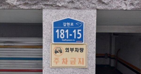 서울 은평구 갈현동 OOOOOO OO OOOO OOOOOOOOOOO 근린상가 경매 물건 이미지