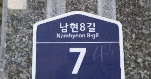 서울 관악구 남현동 OOOOOOOO OOOOOO OOOOOOOOOO O OOO 다세대주택 경매 물건 이미지