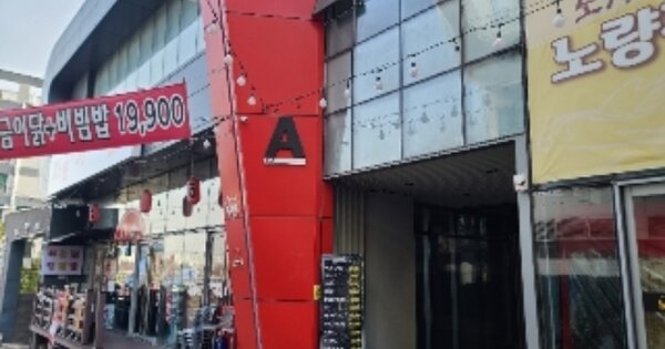 서울 동작구 노량진동 OOOOO OOOOOOOO OOOOOOOOOOOOOOOOOOO O OOOO 근린상가 경매 물건 이미지