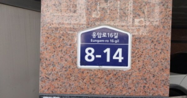 서울 은평구 응암동 OOOOOO OO OOOO OOOOOOOOOOO O OOO 오피스텔 경매 물건 이미지