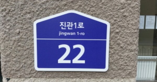 서울 은평구 진관동 123, 115동 OO OOOO OOOOOOOOOO OOOOO 아파트 경매 물건 이미지