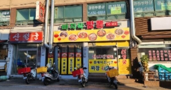 경기 성남시 중원구 상대원동 OOOOOO 근린주택 경매 물건 이미지