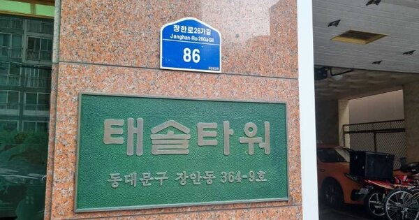 서울 동대문구 장안동 OOOOOO OOOOOO OOOOOOOOOO 오피스텔 경매 물건 이미지