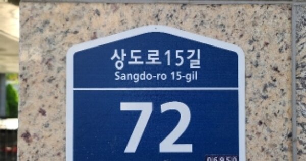 서울 동작구 상도동 OOOOOOO OOOOOO OOOOOOOOOOOOO O OOO 도시형생활주택 경매 물건 이미지