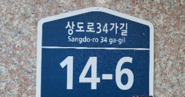 서울 동작구 상도동 OOOOOO OOOOOO 다세대주택 경매 물건 이미지