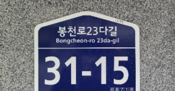 서울특별시 관악구 봉천동 OOOOOOO 근린주택 경매 물건 이미지