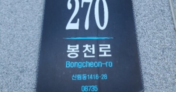 서울 관악구 신림동 OOOOOOOO OOOOOOOO OOOOOOOOOO 다세대주택 경매 물건 이미지