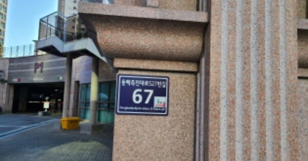 경기 용인시 기흥구 중동 1101, 상가동 OOOOOO OOOOOOOOOOOOOOOOOO 근린상가 경매 물건 이미지