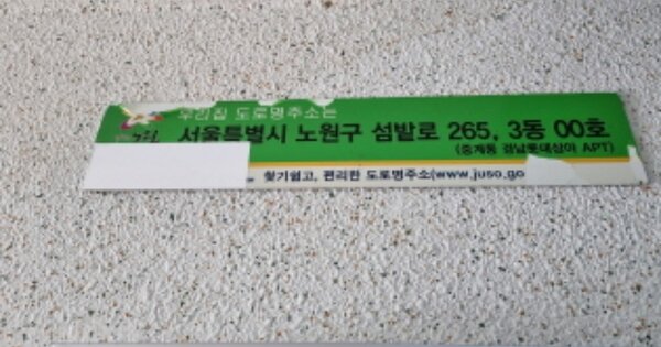 서울 노원구 중계동 505, 3동 OOOOOOOO OOOOOOOOOOO 아파트 경매 물건 이미지