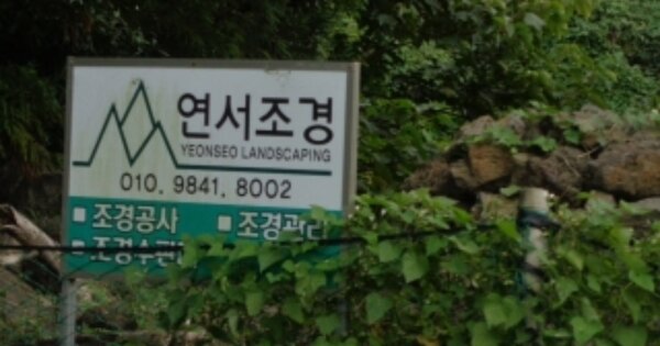 제주특별자치도 서귀포시 표선면 하천리 OOOO 전 경매 물건 이미지
