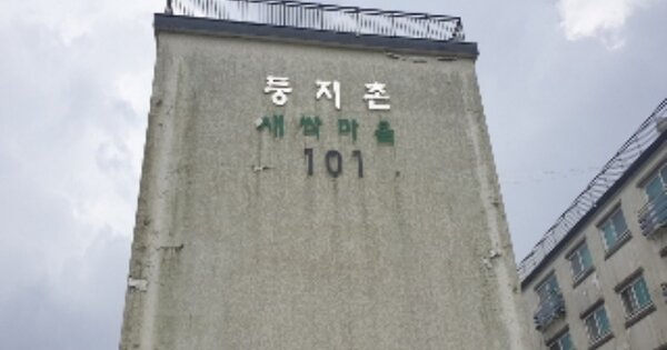 충북 음성군 감곡면 사곡리 271-10, 101동 OOOOOO OOOOOOOOO O OOO 다세대주택 경매 물건 이미지