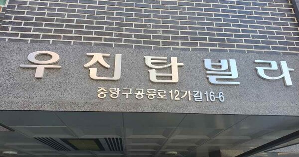 서울 중랑구 묵동 77-40, 제101동 OOO OOOOO OOOOOOOOO O OOO 도시형생활주택 경매 물건 이미지