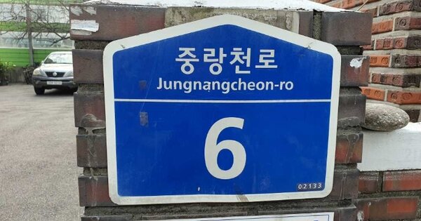 서울 중랑구 면목동 193-14, 나동 OOOOOO 다세대주택 경매 물건 이미지