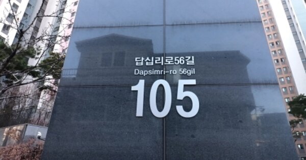 서울 동대문구 답십리동 1014, 106동 OOOOOOOO OOOOOOOOOOOOOO 아파트 경매 물건 이미지