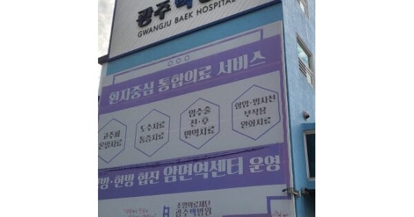 광주 남구 백운동 OO O OOO 의료시설 경매 물건 이미지