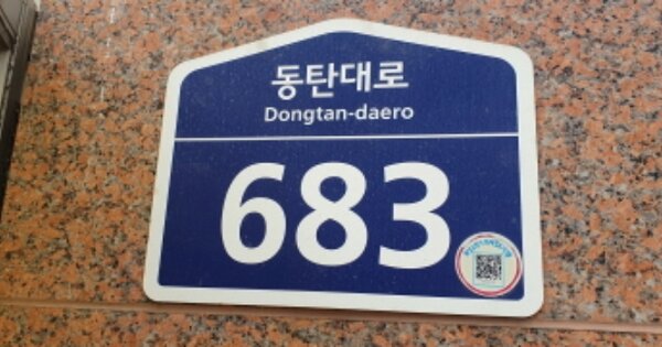 경기 화성시 영천동 OOOOOO OOOOOOOO OOOOOOOOOOOOOOO 근린상가 경매 물건 이미지