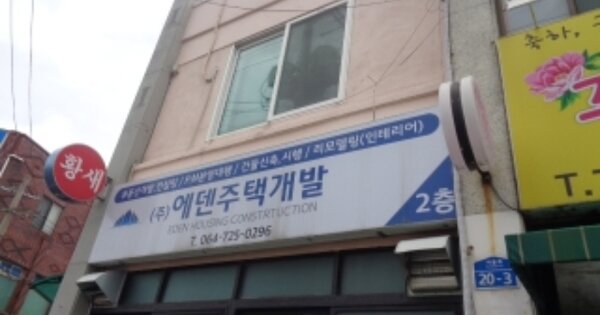 제주특별자치도 제주시 용담일동 OOOOO 근린주택 경매 물건 이미지