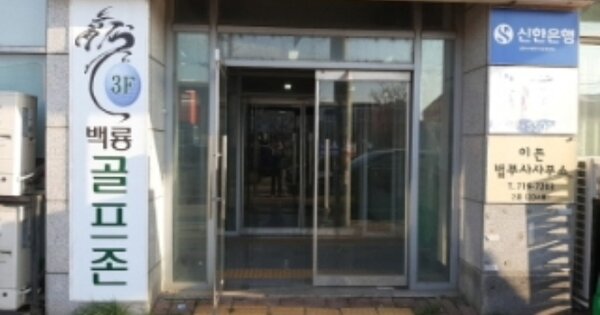 인천 서구 오류동 1640-1, 1동 OOOOOO OOOOOOOOOOO 근린상가 경매 물건 이미지