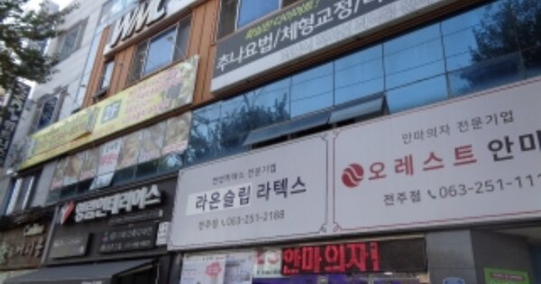 전라북도 전주시 덕진구 송천동1가 OOOOOO OOOO OOOOOO O OOO 근린상가 경매 물건 이미지