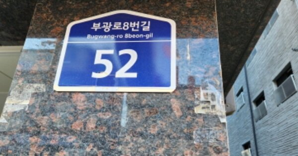 경기 부천시 소사구 괴안동 OOOOOOO OOOOOO OOOOOOOOOOOO 다세대주택 경매 물건 이미지