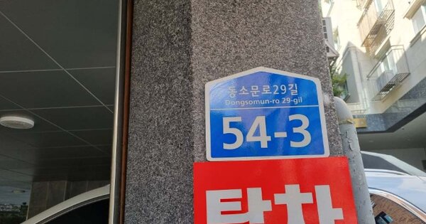 서울 성북구 동선동5가 176-4, 제1002동 OOO OOOOO OOOOOOOOOOOO 도시형생활주택 경매 물건 이미지