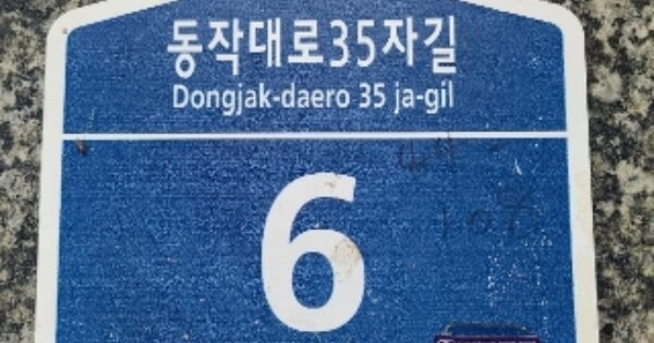 서울 동작구 사당동 OOOOOOO OOOOOO OOOOOOOOOOOOOOOOOOOOOOOOOO O OOO 다세대주택 경매 물건 이미지