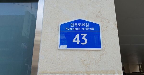 서울특별시 중랑구 면목동 OOOOOO 근린주택 경매 물건 이미지