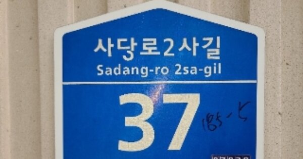 서울 동작구 사당동 OOOOOO OOOOOO OOOOOOOOOOO O OOO 다세대주택 경매 물건 이미지