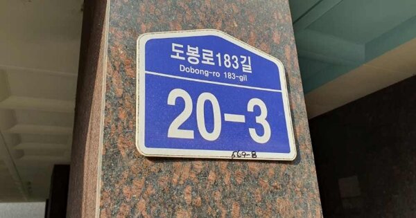 서울 도봉구 도봉동 569-8, 제비동 OOO OOOOO OOOOOOOOOOO 다세대주택 경매 물건 이미지
