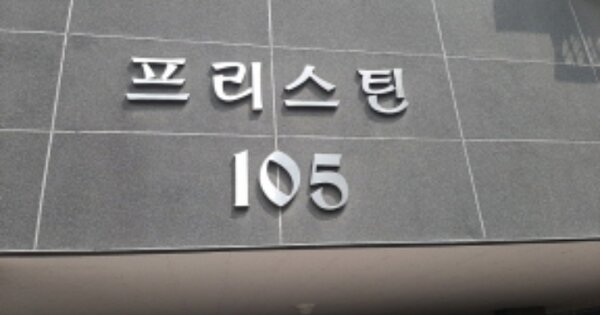 인천 서구 검암동 678-8, 105동 OOOOOO OOOOOOOOOO 다세대주택 경매 물건 이미지