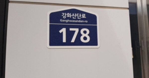인천 강화군 강화읍 월곳리 OOOOOO OOOOOO OOOOOOOO 근린상가 경매 물건 이미지