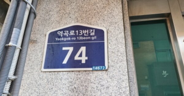 경기 부천시 원미구 역곡동 OOOOO OOOOOO OOOOOOOOOO 다세대주택 경매 물건 이미지