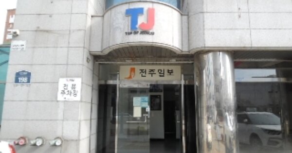 전북특별자치도 전주시 완산구 서노송동 OOOOOOO 근린시설 경매 물건 이미지