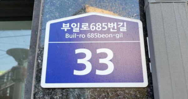 경기 부천시 원미구 역곡동 35-4, 디동 OOOOOO OOOOOOOOOOO O OOO 도시형생활주택 경매 물건 이미지