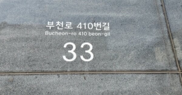 경기 부천시 오정구 내동 OOOOOO OOOOOO OOOOOOOOO O OOO 다세대주택 경매 물건 이미지
