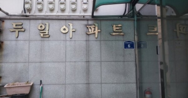 서울 은평구 구산동 OOOOOO OO OOOO OOOOO OOOOOOOOO O OOO 아파트 경매 물건 이미지